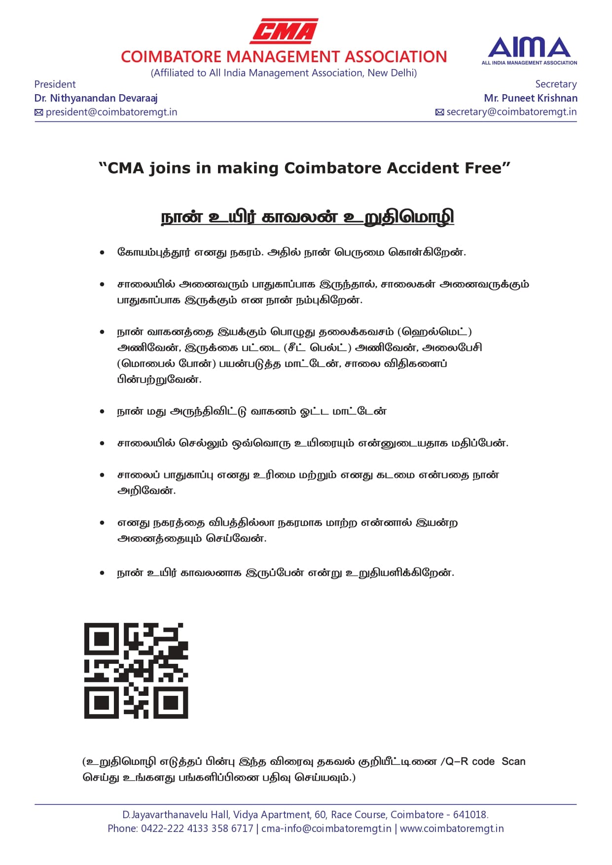Coimbatore Management Association